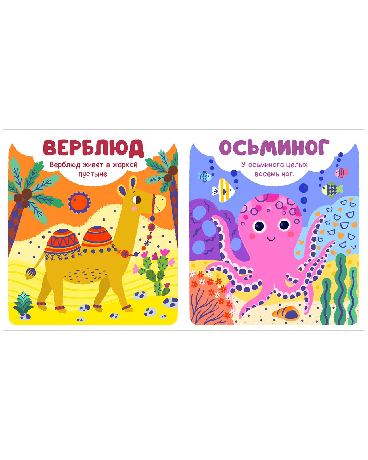 Мир первых слов. Животные