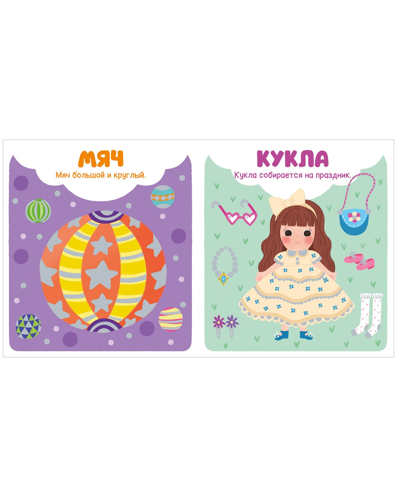 Мир первых слов. Первые слова