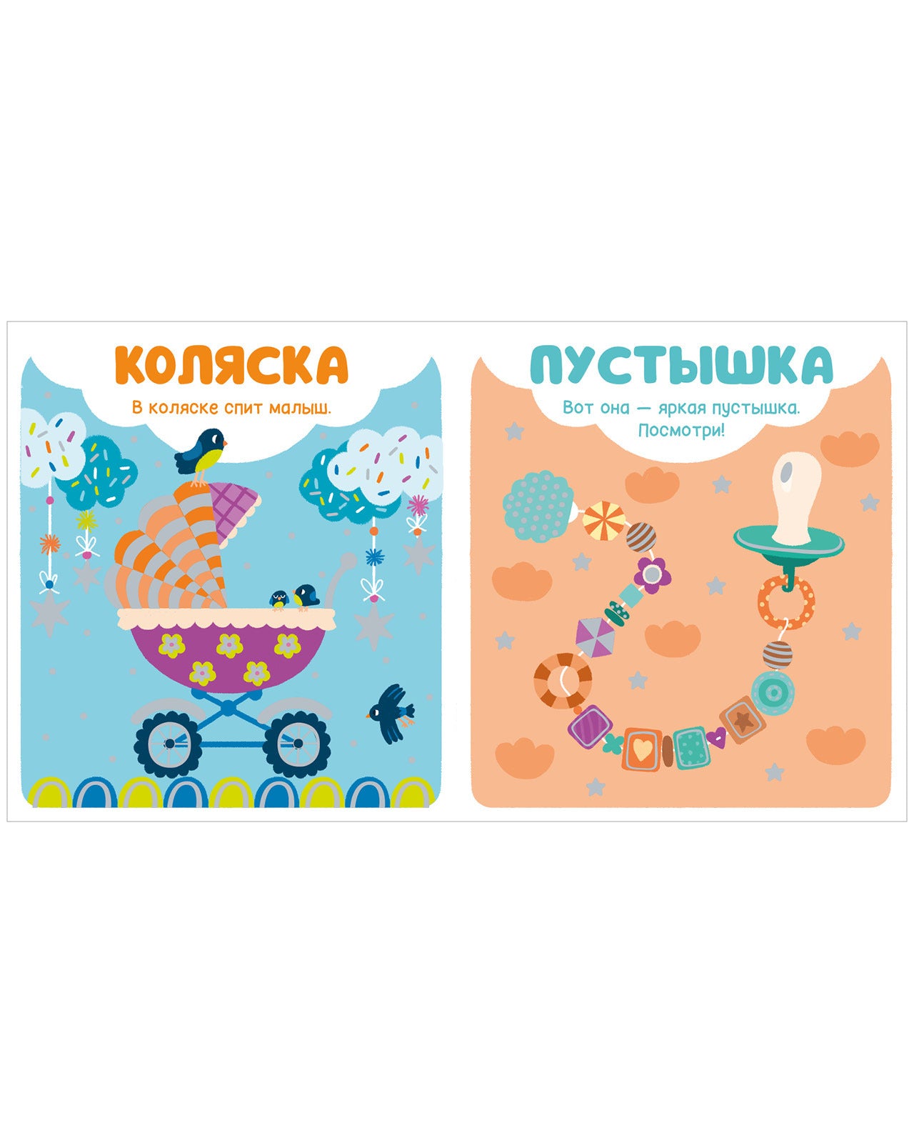 Мир первых слов. Первые слова