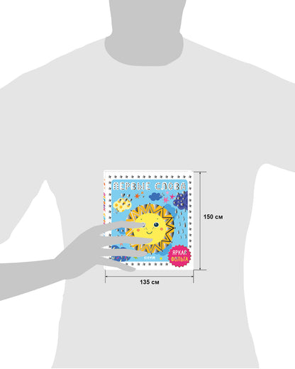 Мир первых слов. Первые слова