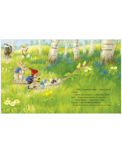 Приключения Ежульки. Самый преКРЯсный день