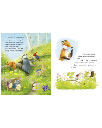 Приключения Ежульки. Самый преКРЯсный день