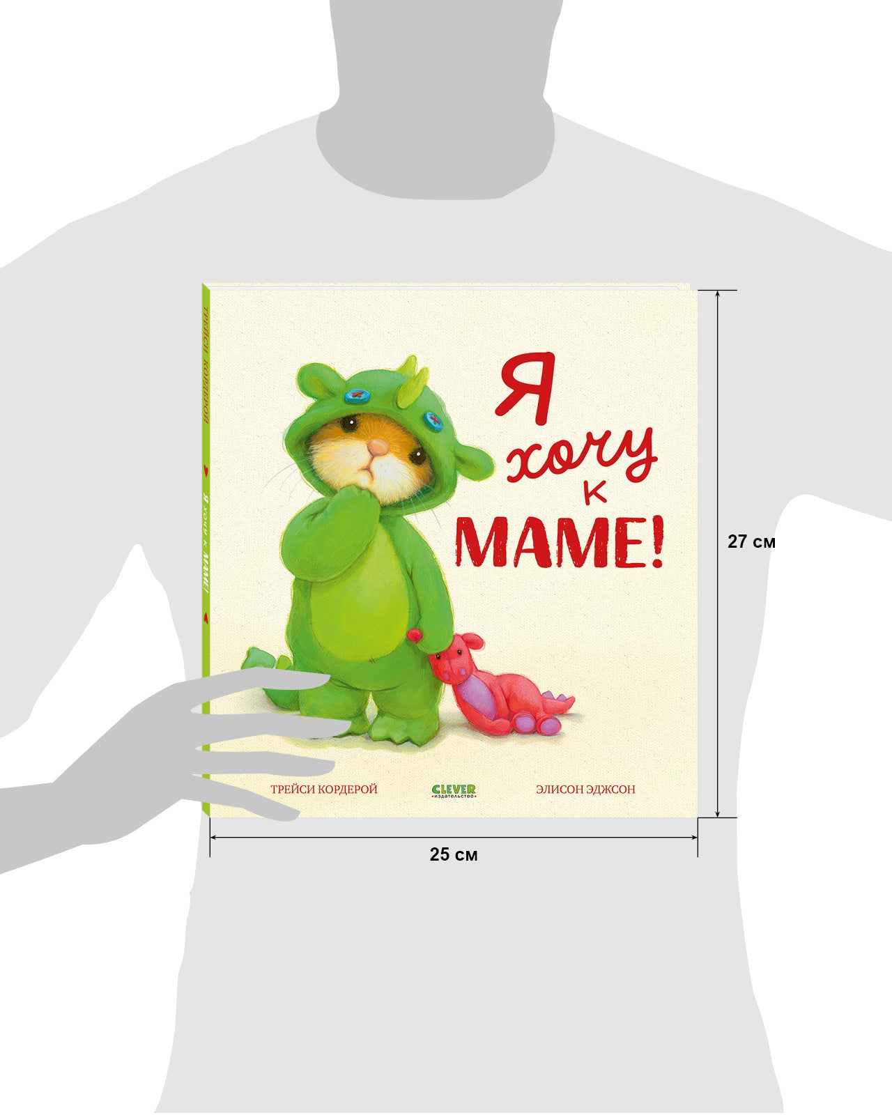 Сундучок семейных сказок. Я хочу к маме!