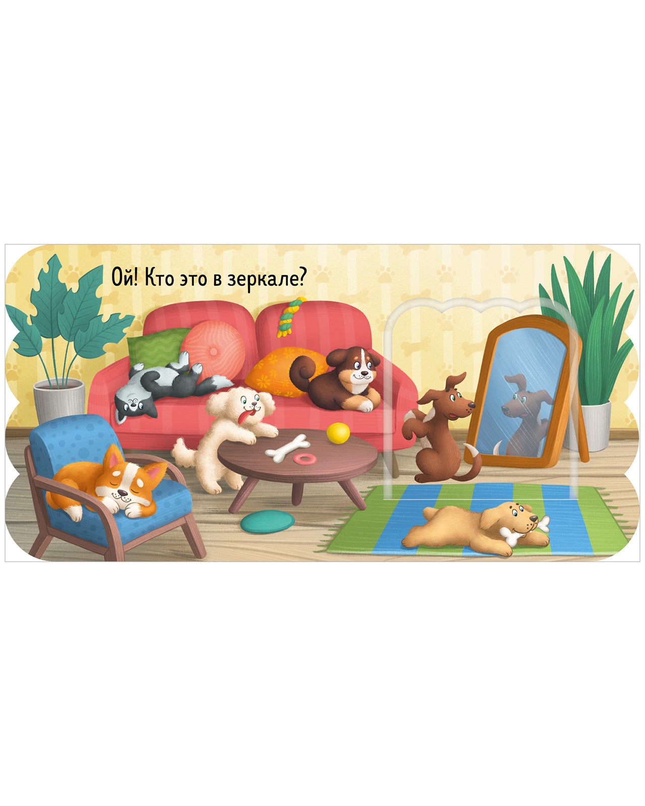 Книжка с окошками. Щенки