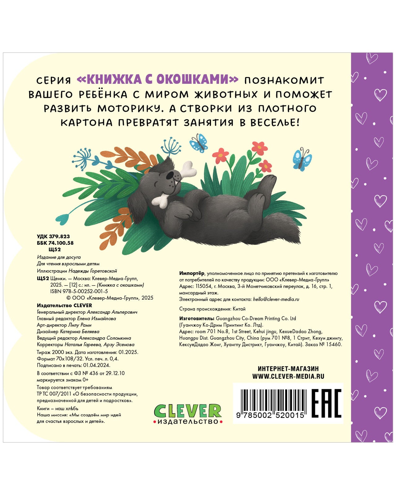 Книжка с окошками. Щенки