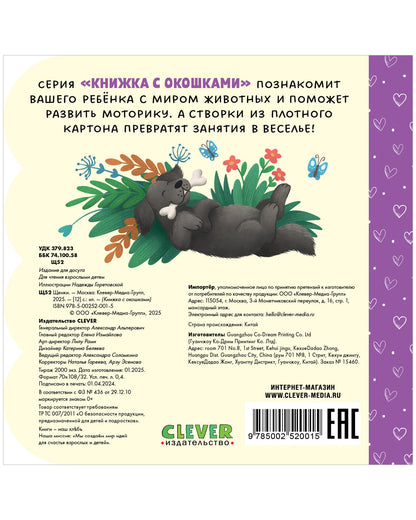 Книжка с окошками. Щенки