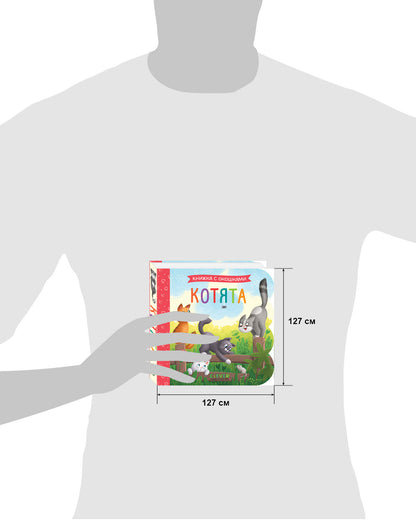 Книжка с окошками. Котята