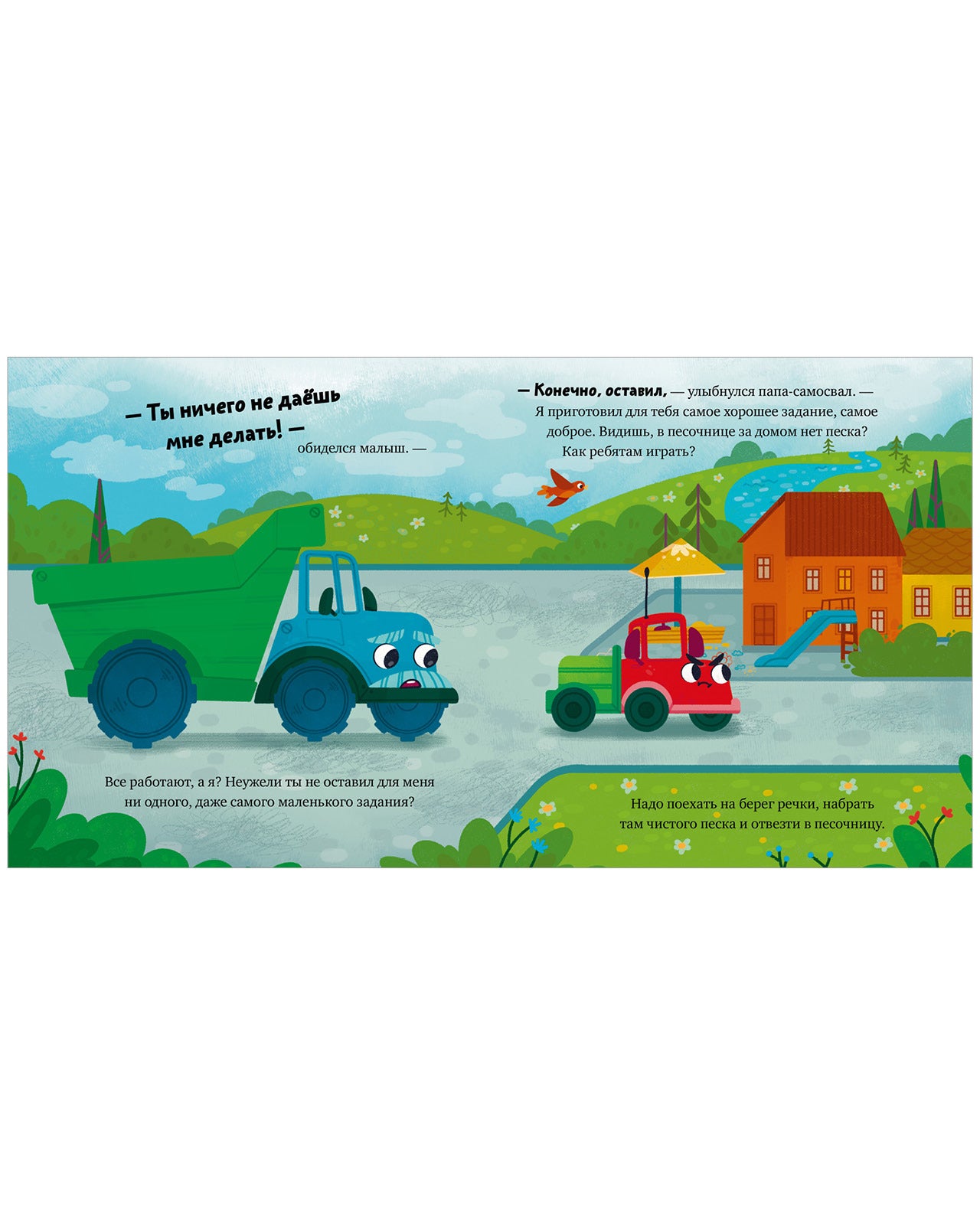 Маленький грузовичок. Грузовичок, спокойной ночи!