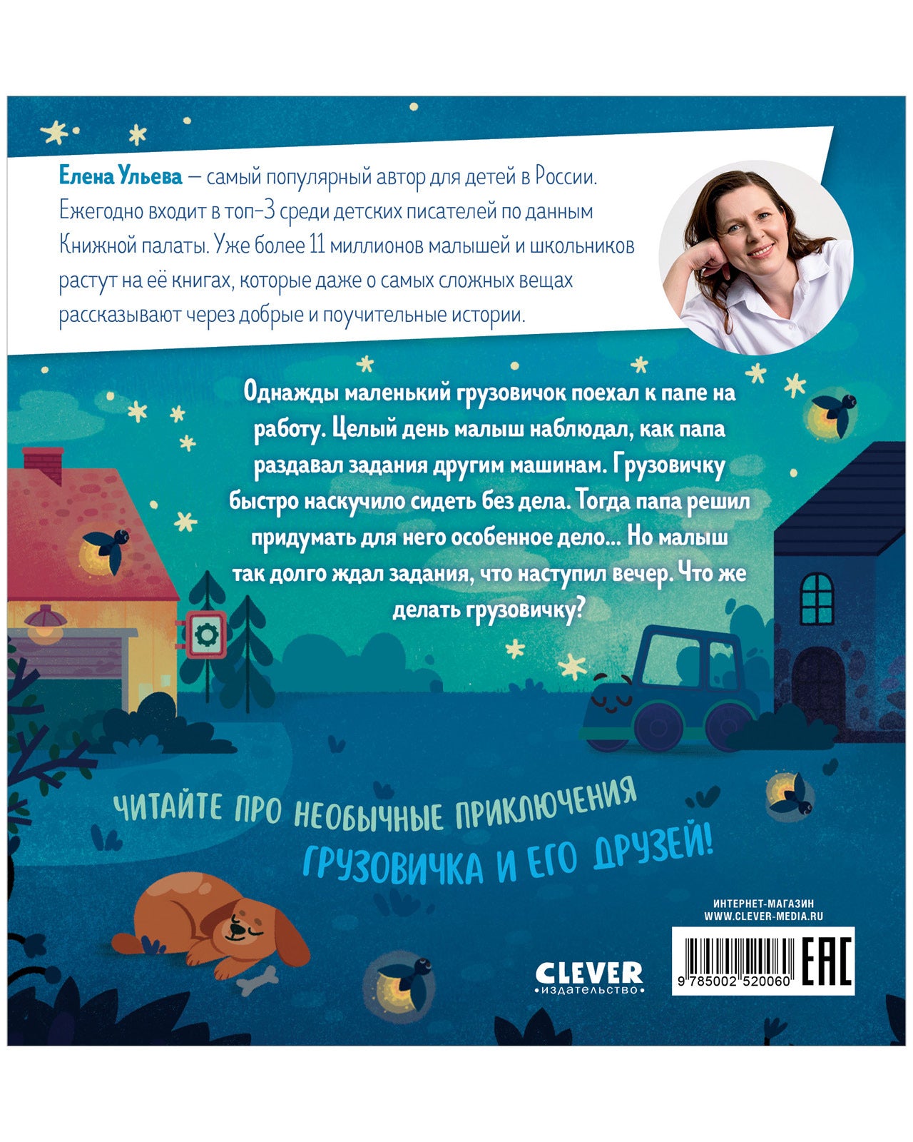 Маленький грузовичок. Грузовичок, спокойной ночи!