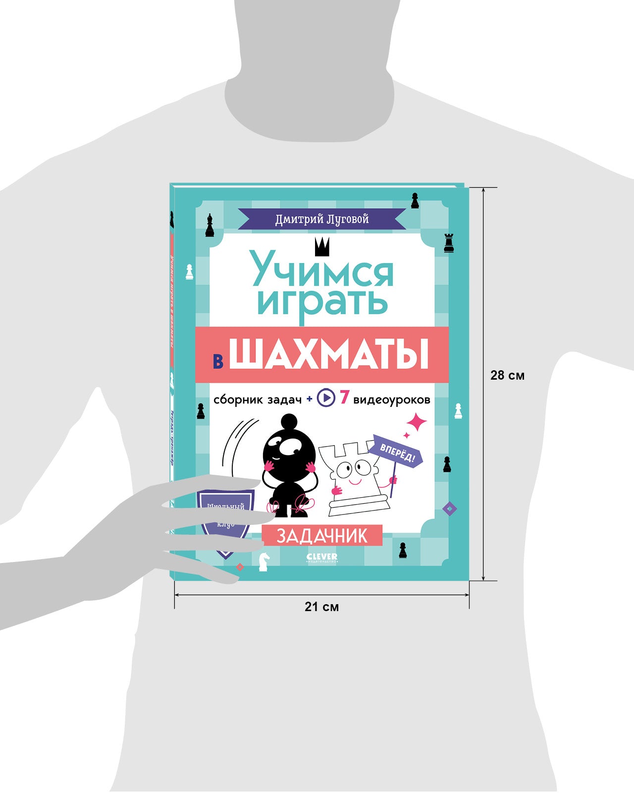 Школьный шахматный клуб. Учимся играть в шахматы. Задачник