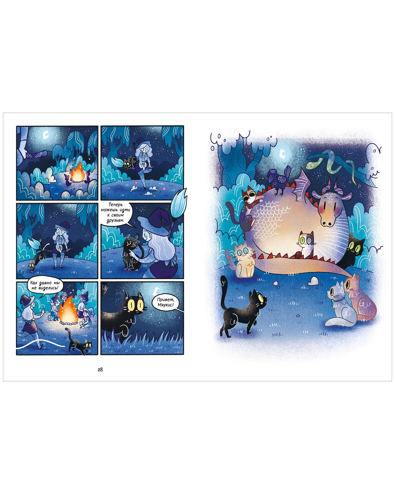 Мяукис. Мяукис. Приключения ведьминого кота