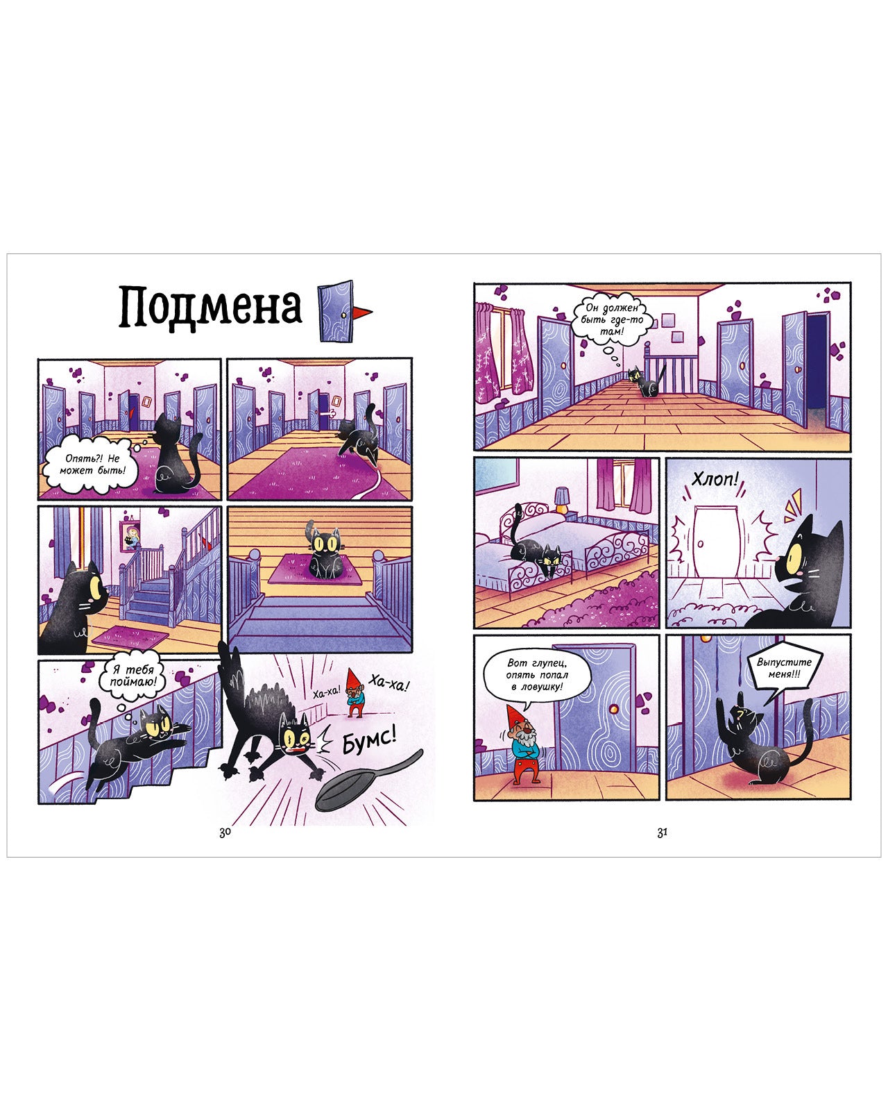 Мяукис. Мяукис. Приключения ведьминого кота