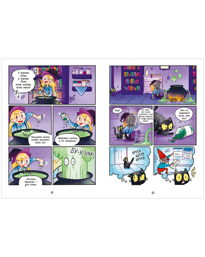 Мяукис. Мяукис. Приключения ведьминого кота