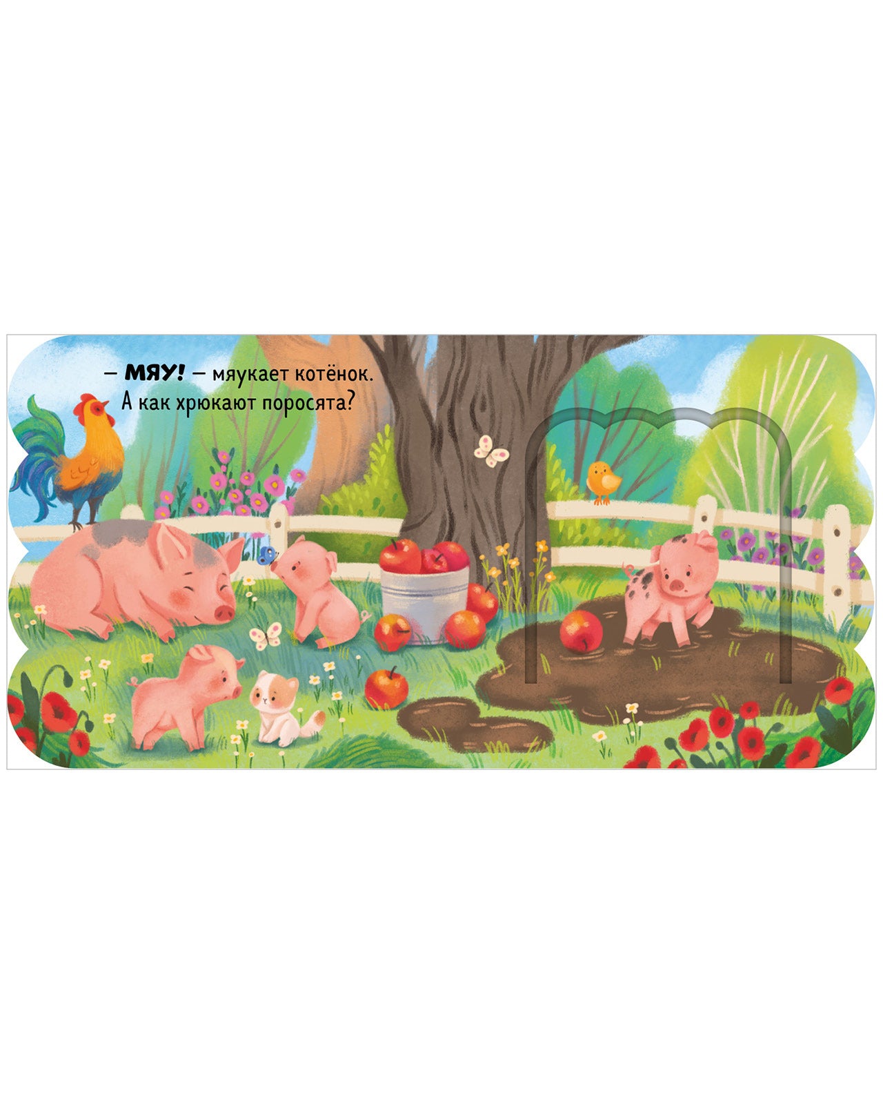 Книжка с окошками. Ферма