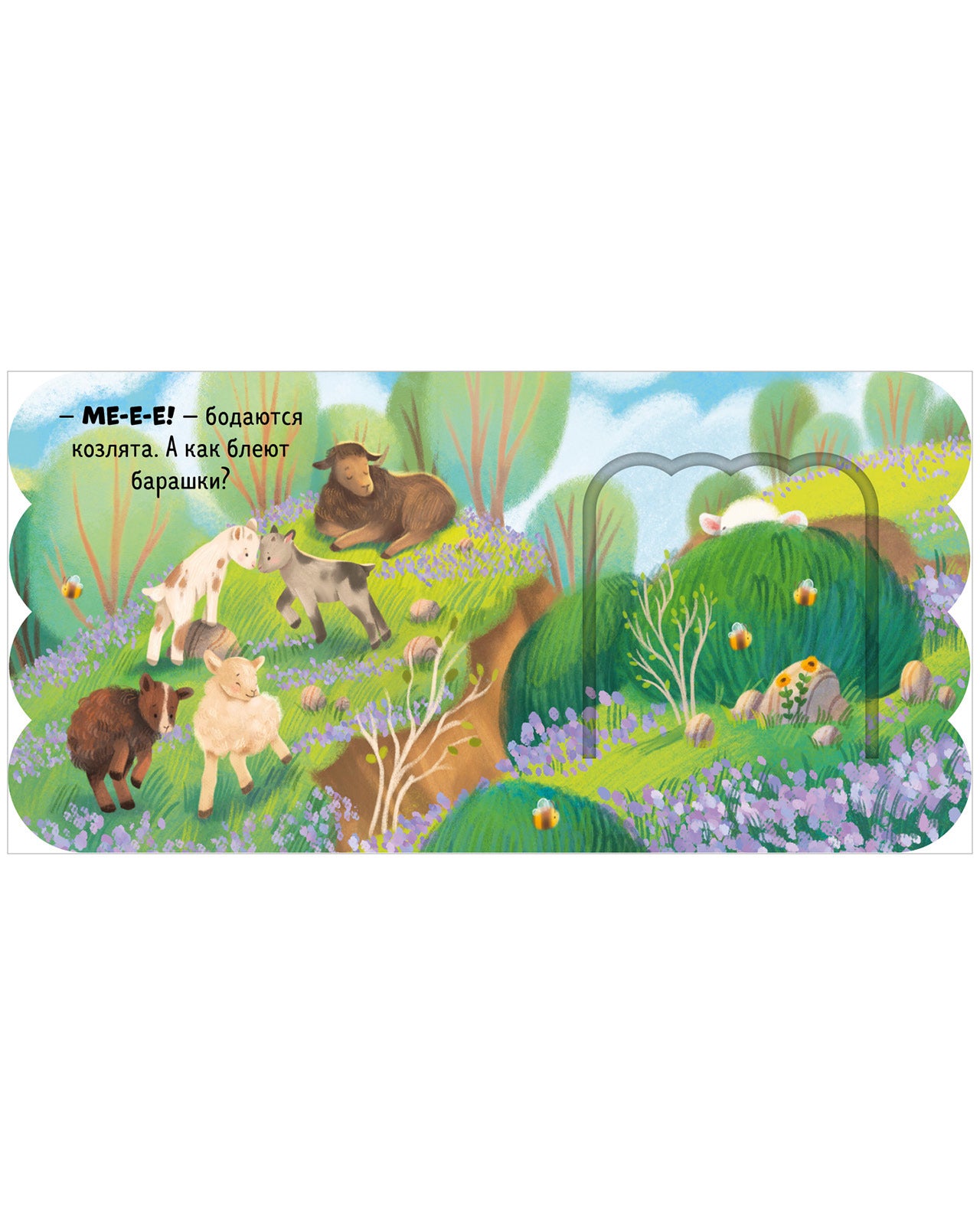 Книжка с окошками. Ферма