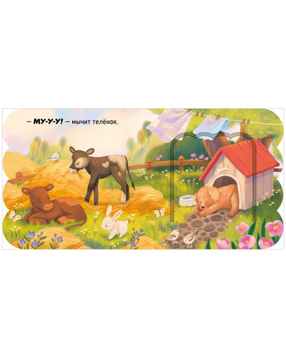 Книжка с окошками. Ферма