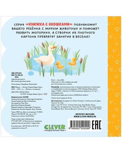 Книжка с окошками. Ферма