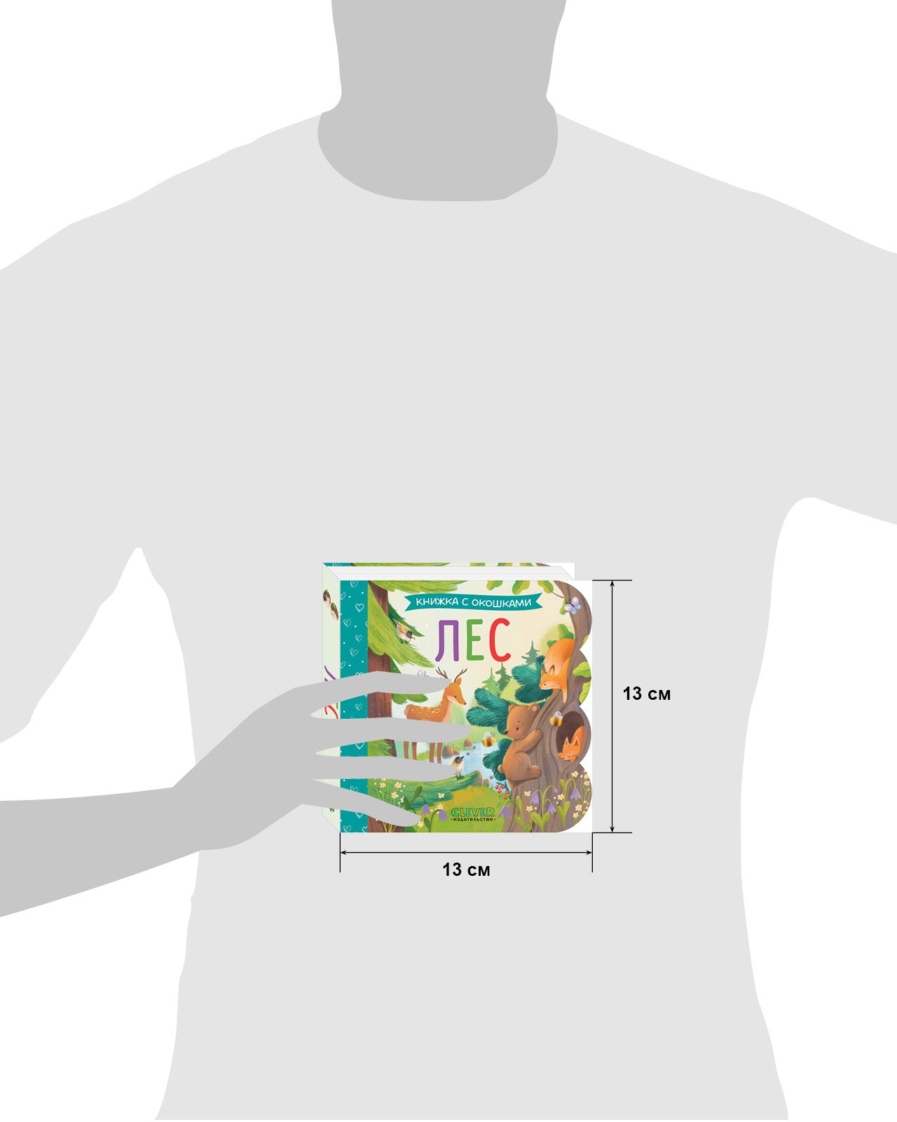 Книжка с окошками. Лес