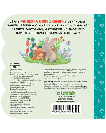 Книжка с окошками. Лес