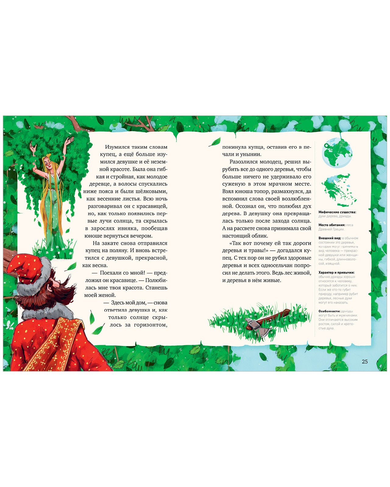 Мифы и легенды волшебных существ. Земля