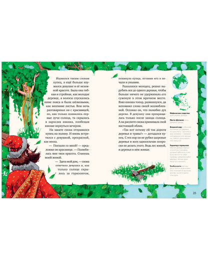 Мифы и легенды волшебных существ. Земля