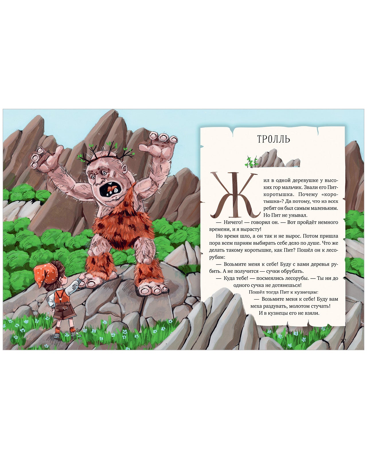 Мифы и легенды волшебных существ. Земля