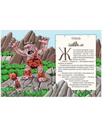 Мифы и легенды волшебных существ. Земля