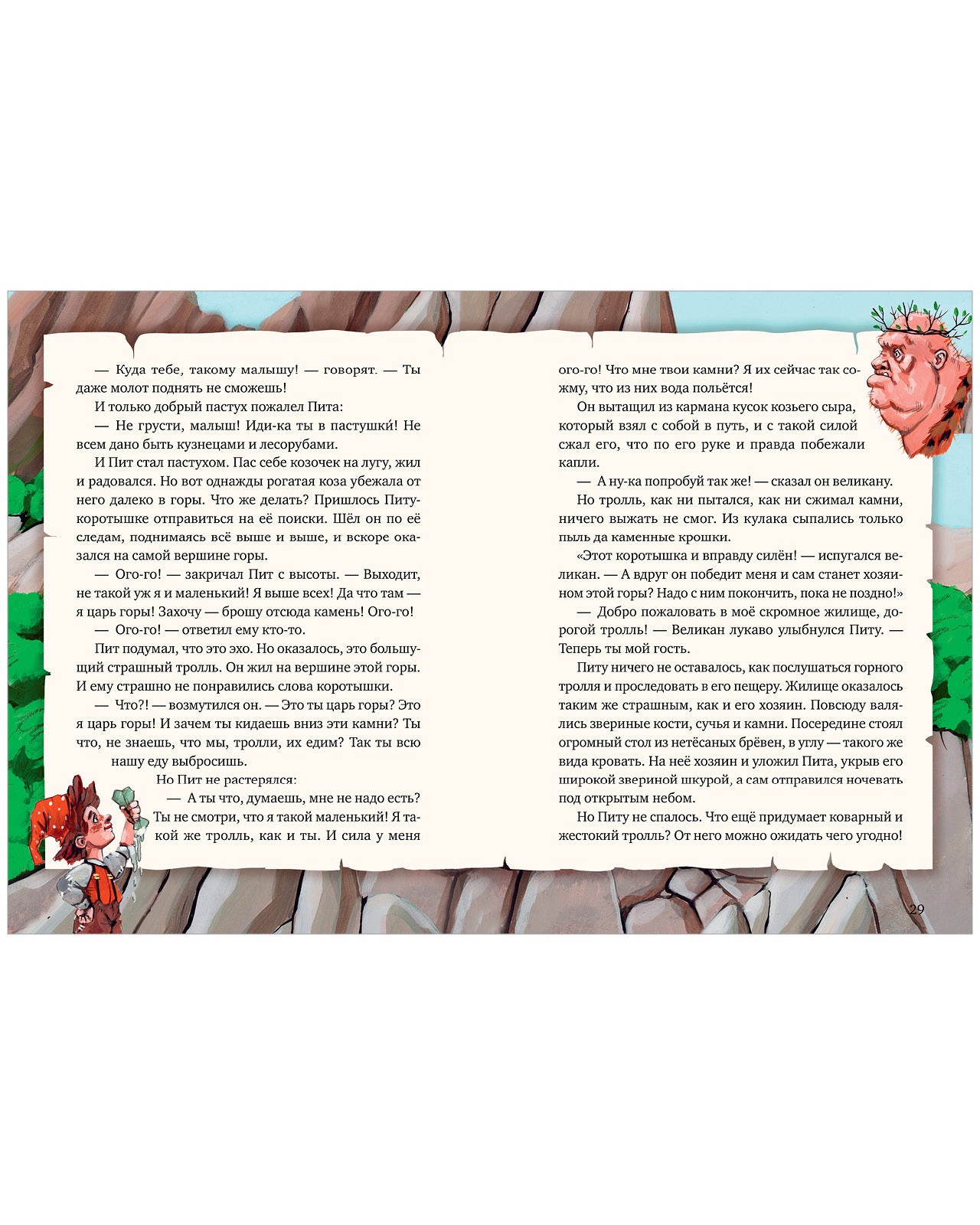 Мифы и легенды волшебных существ. Земля