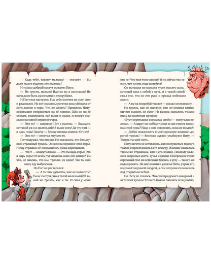 Мифы и легенды волшебных существ. Земля