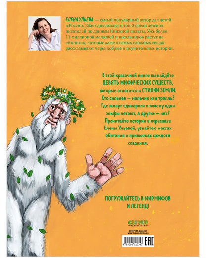 Мифы и легенды волшебных существ. Земля