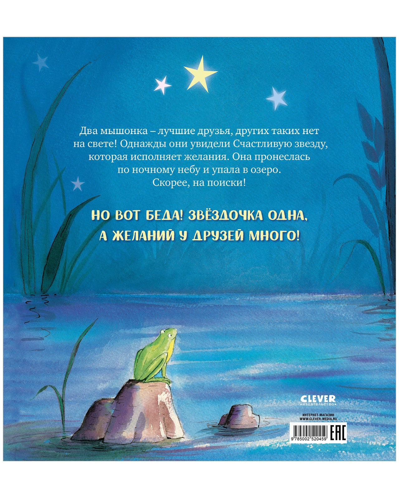 Книжки-картинки. Счастливая звезда