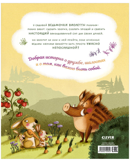 Книжки-картинки. Ведьмочка Виолетта, шалости и заколдованный суп