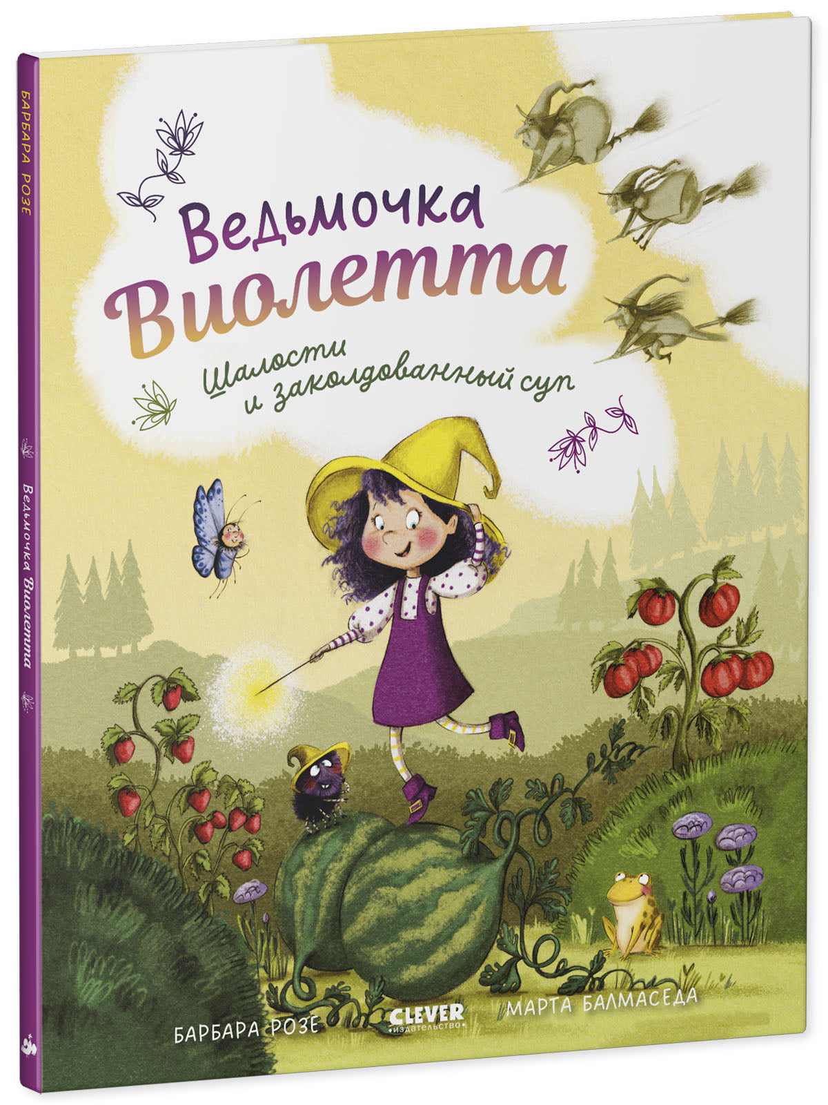 Книжки-картинки. Ведьмочка Виолетта, шалости и заколдованный суп