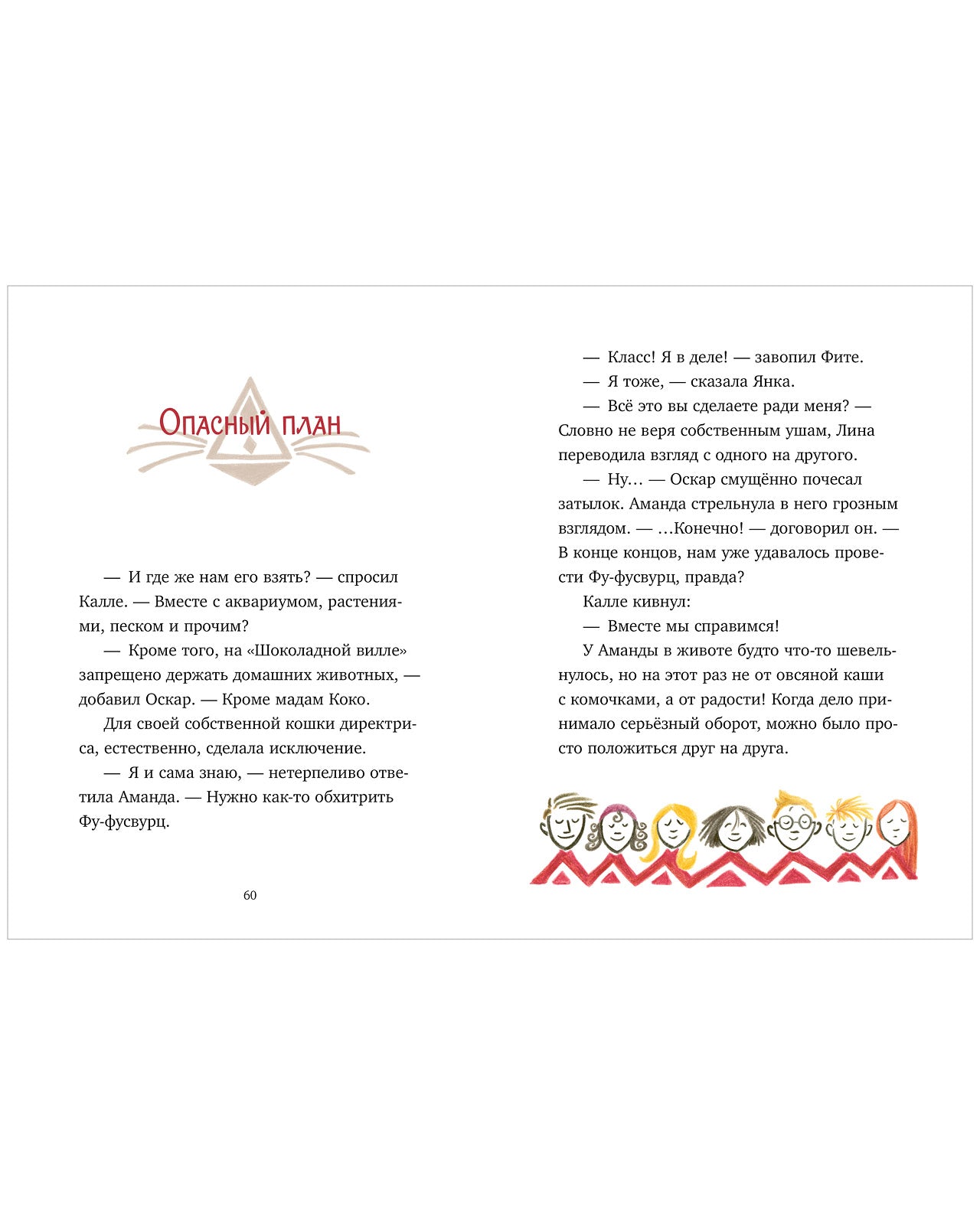 Шоколадус. Секрет ягуара