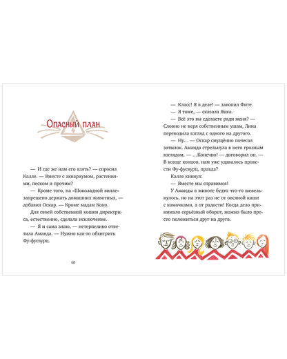 Шоколадус. Секрет ягуара