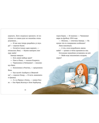 Шоколадус. Секрет ягуара