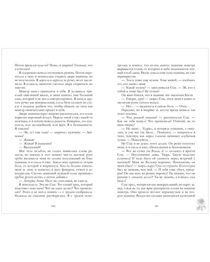 Романы Анны Джейн. Разреши любить. Навсегда со мной, навсегда моя (абстрактная) 0763
