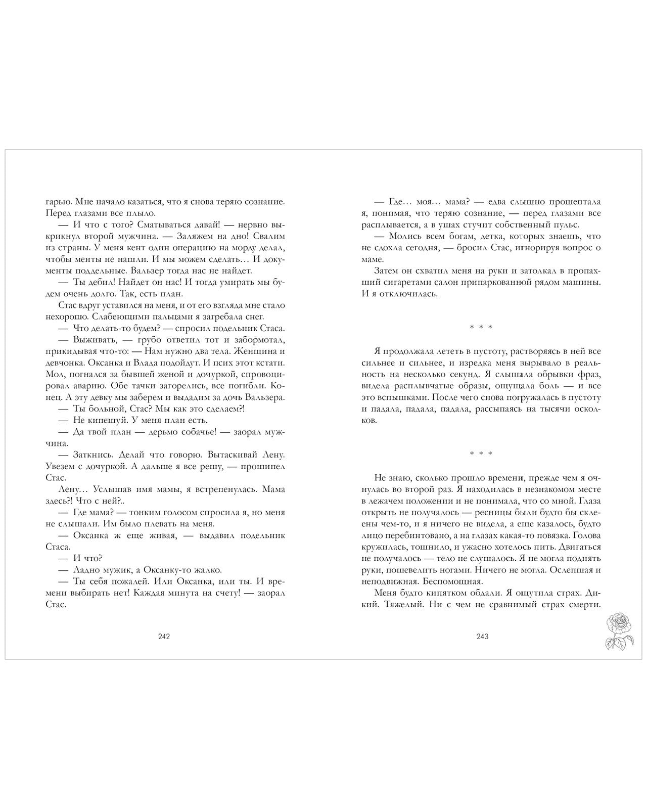 Романы Анны Джейн. Разреши любить. Навсегда со мной, навсегда моя (абстрактная) 0763