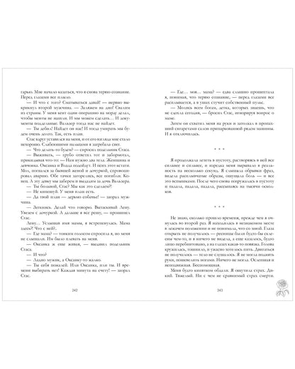 Романы Анны Джейн. Разреши любить. Навсегда со мной, навсегда моя (абстрактная) 0763