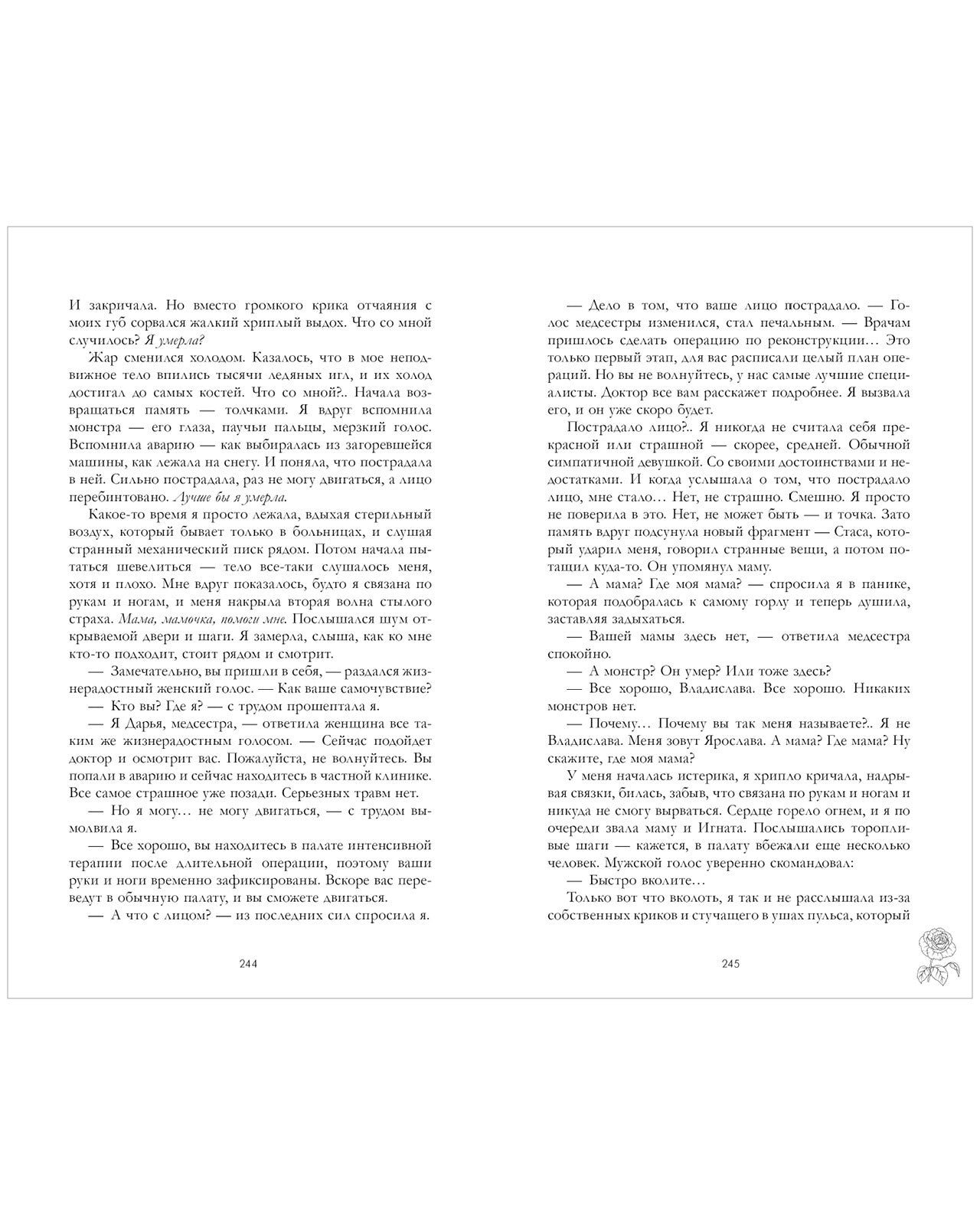 Романы Анны Джейн. Разреши любить. Навсегда со мной, навсегда моя (абстрактная) 0763