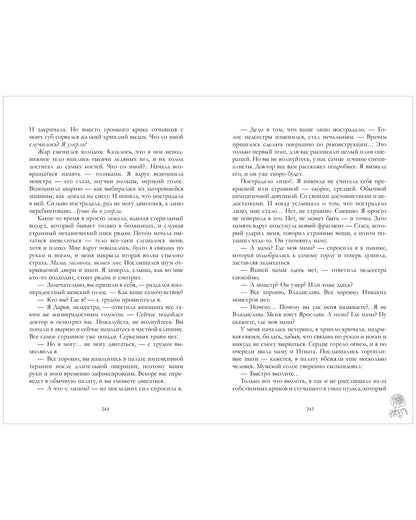 Романы Анны Джейн. Разреши любить. Навсегда со мной, навсегда моя (абстрактная) 0763