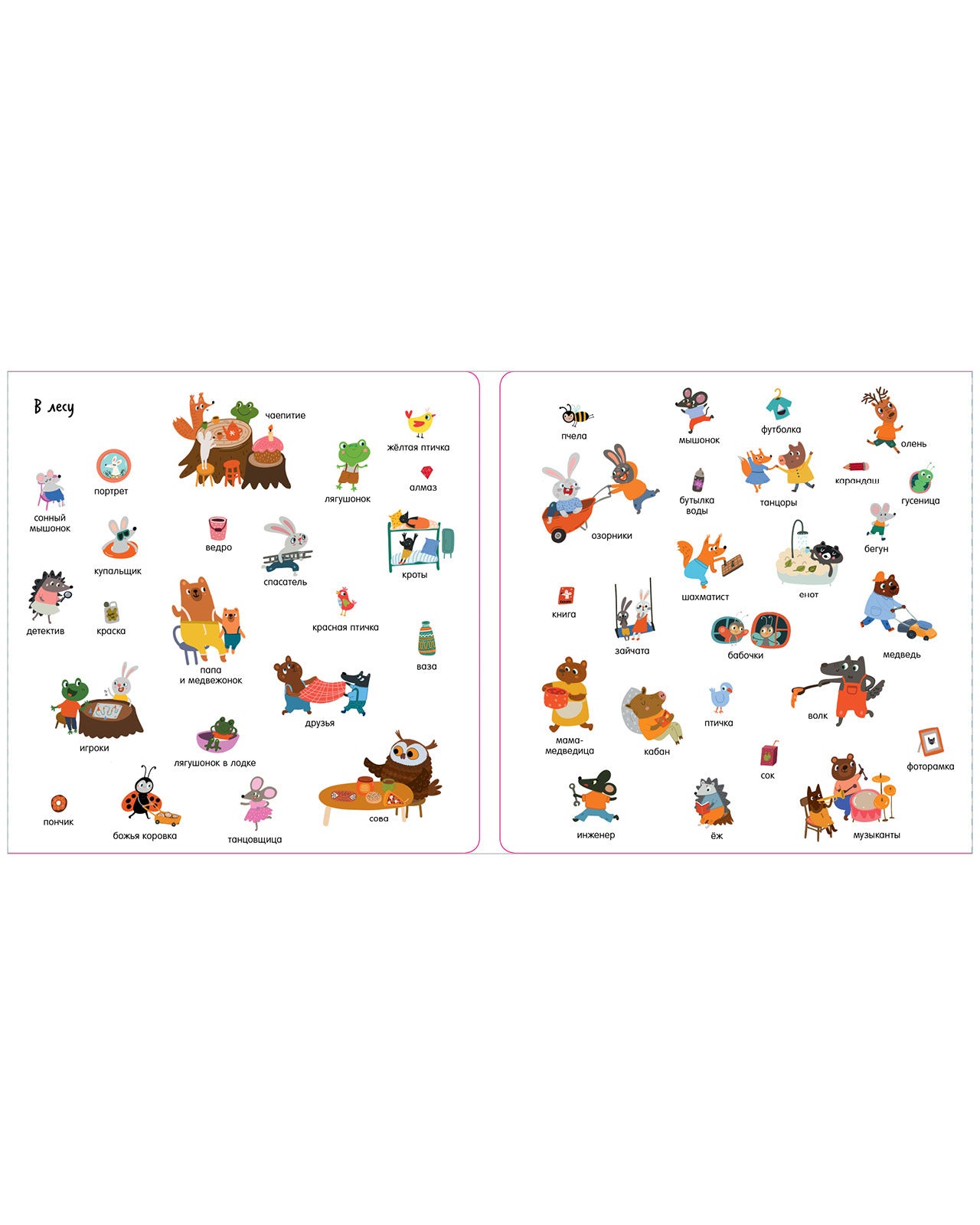 Мой первый виммельбух. Животные