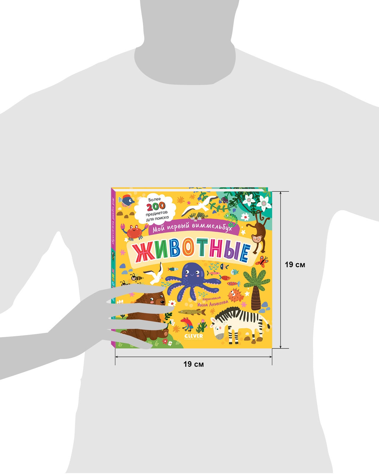 Мой первый виммельбух. Животные