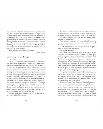 #trendbooks_classic. Дракула