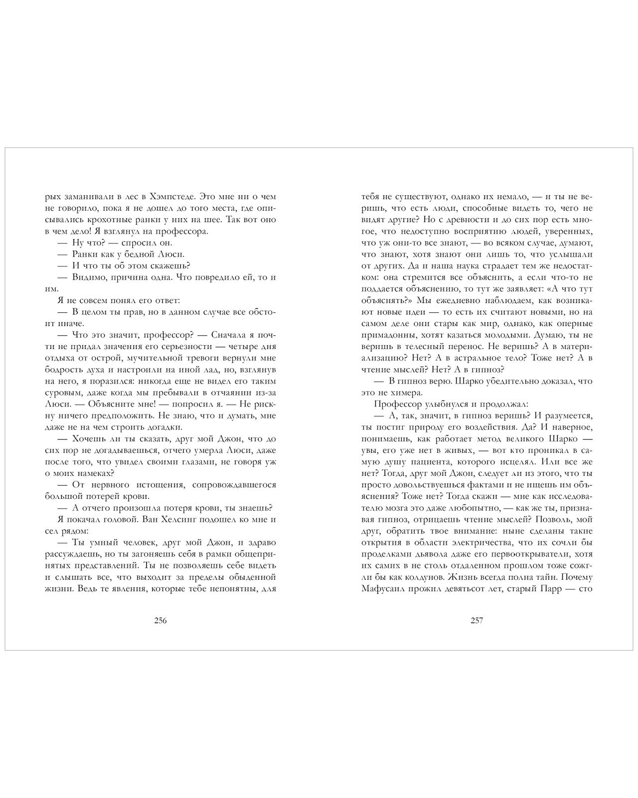 #trendbooks_classic. Дракула