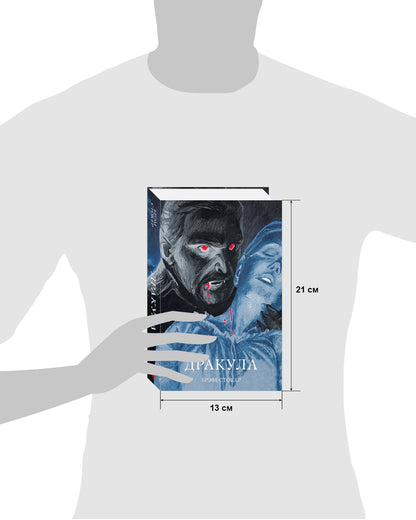 #trendbooks_classic. Дракула