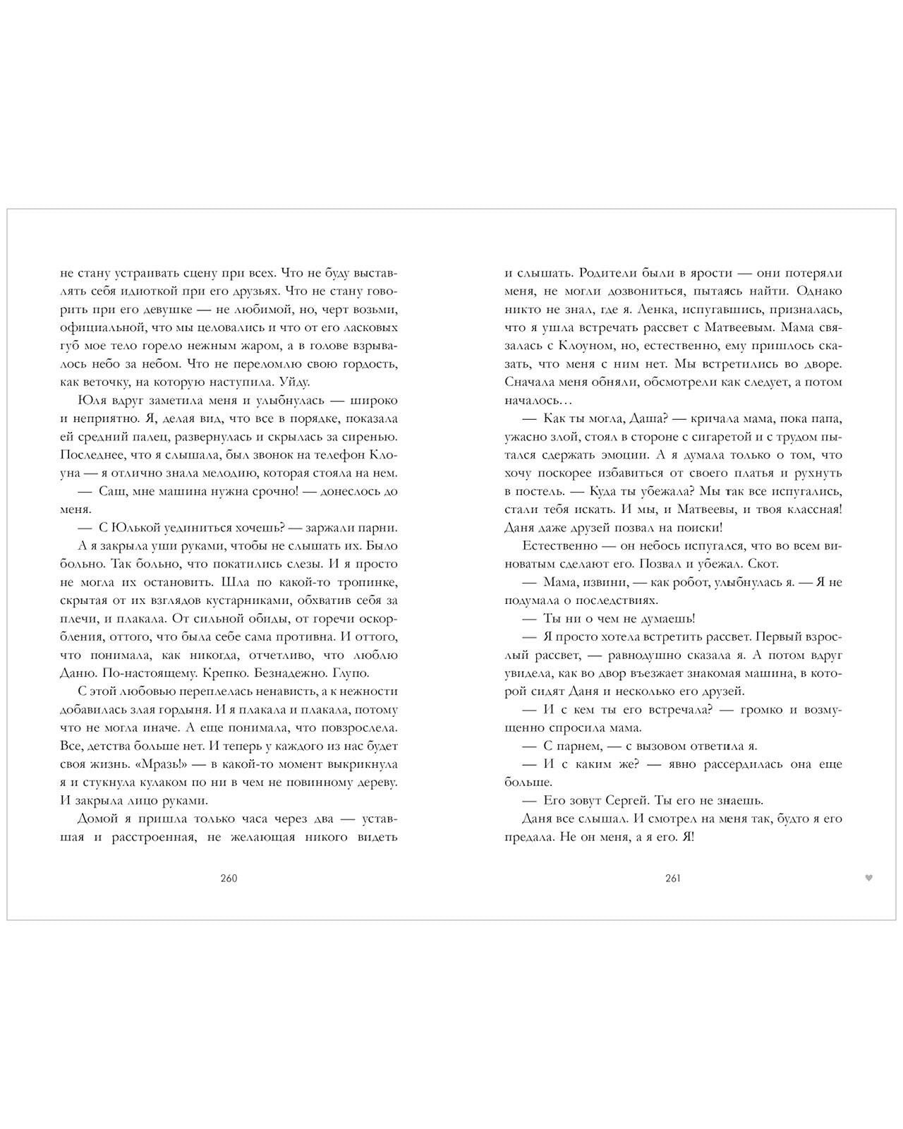 #ЛюбовьНенависть (подарочная)