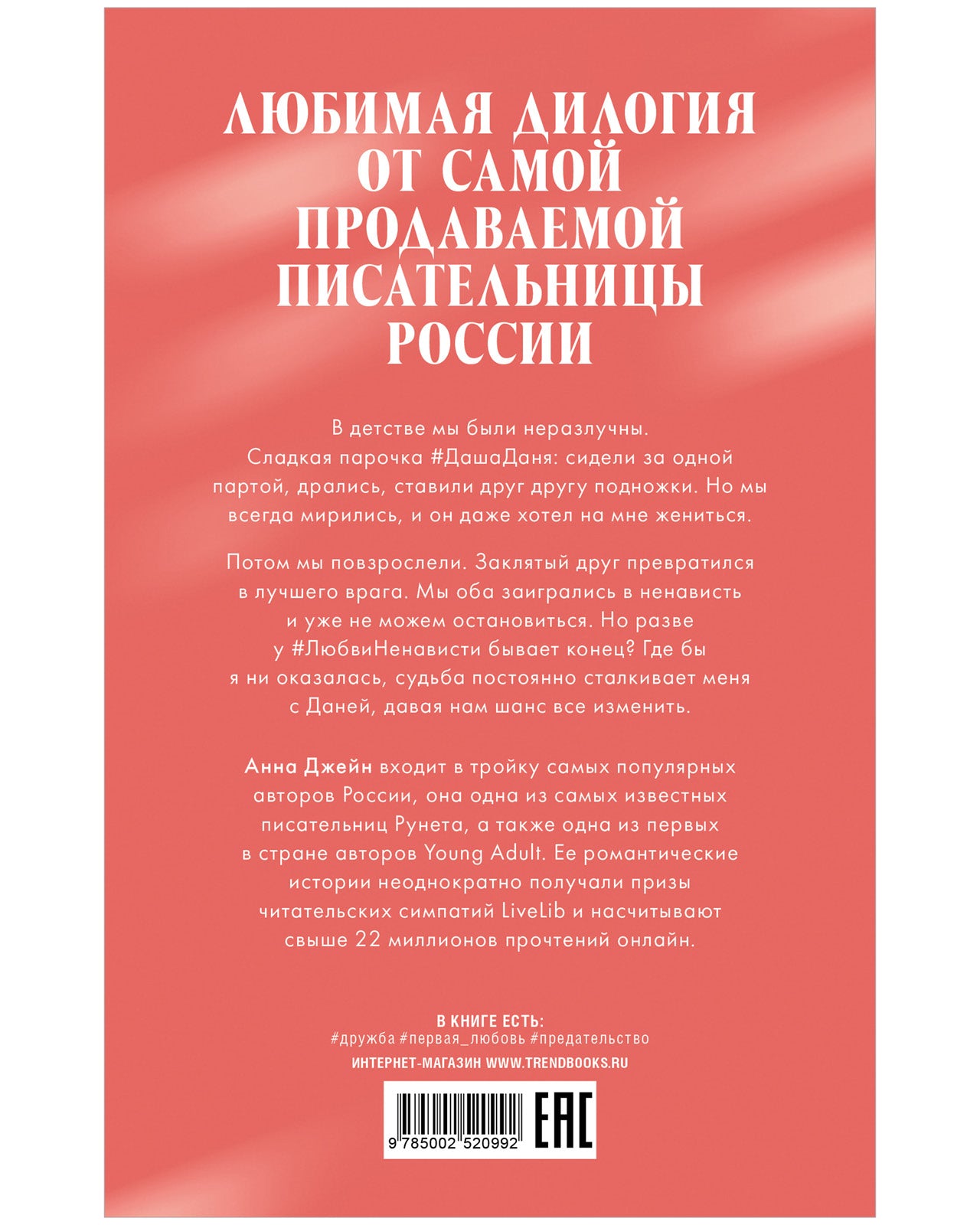 #ЛюбовьНенависть (подарочная)