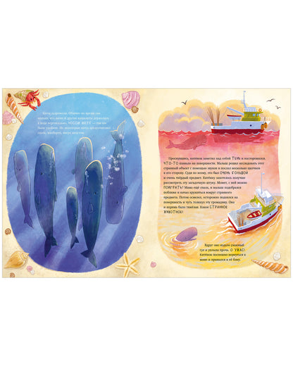 Удивительные животные. Маленький кит. Приключения в океане