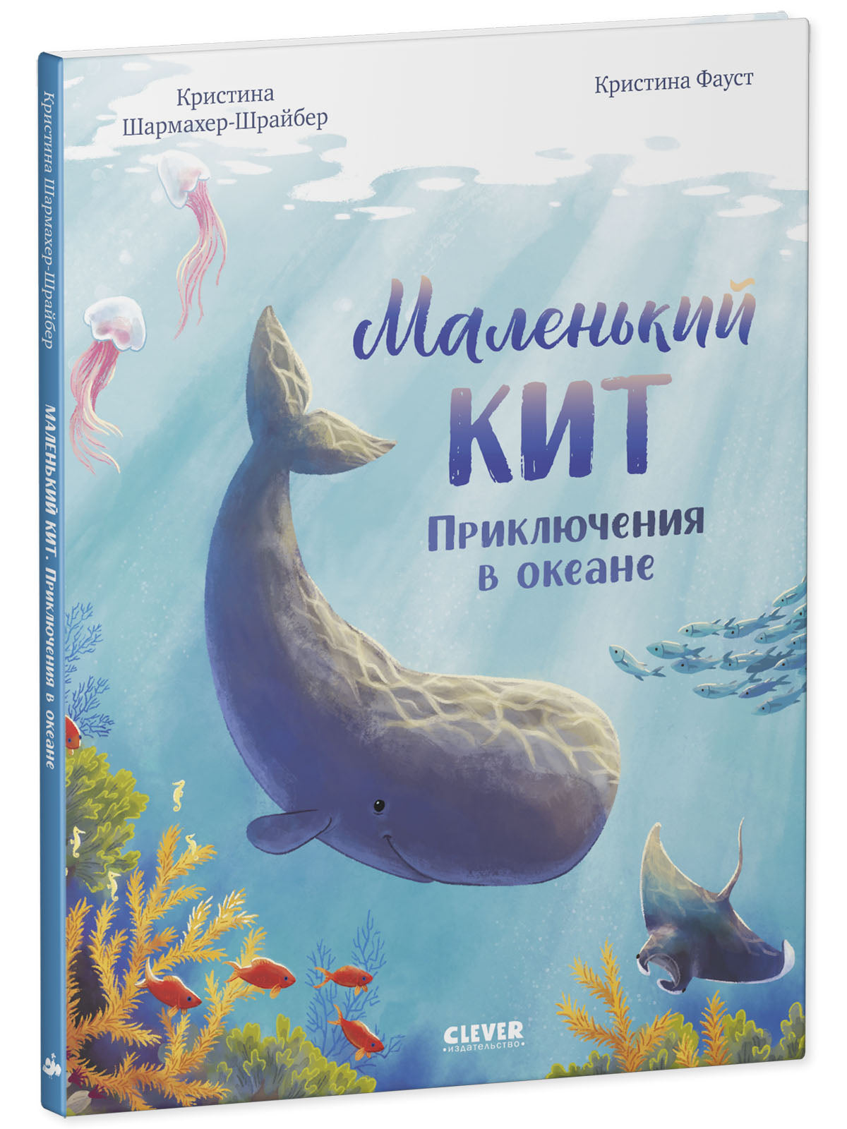 Удивительные животные. Маленький кит. Приключения в океане